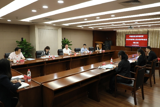 中國應(yīng)用法學(xué)研究所2022年度


	第三批博士后研究人員出站評審會議順利召開